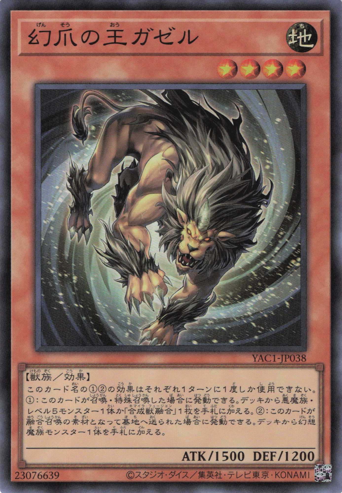 幻爪の王ガゼル【SR】〈YAC1-JP038〉
